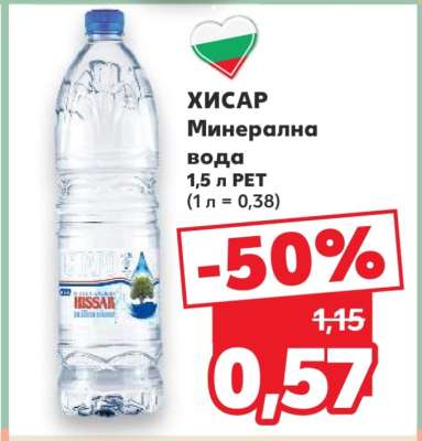 ХИСАР Минерална вода