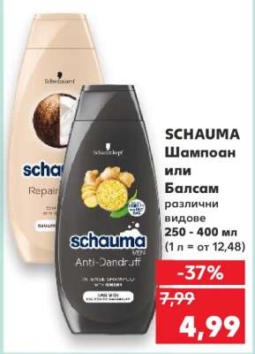 Schauma Шампоан или Балсам