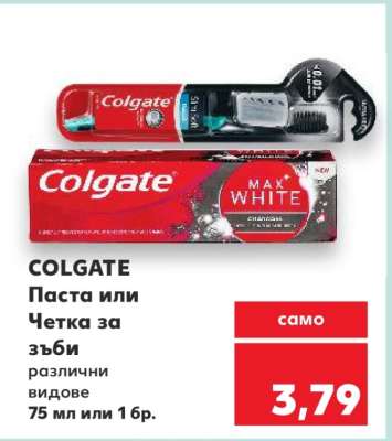 COLGATE Паста или Четка за зъби