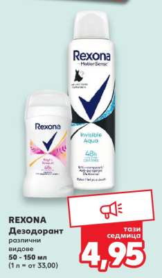 REXONA Дезодорант