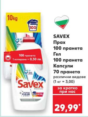 SAVEX