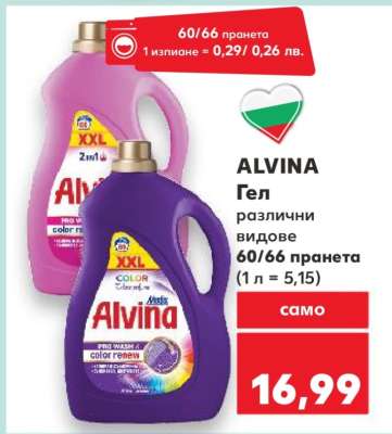ALVINA Гел