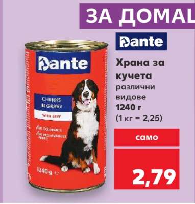 Dante Храна за кучета