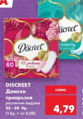 DISCREET Дамски превръзки