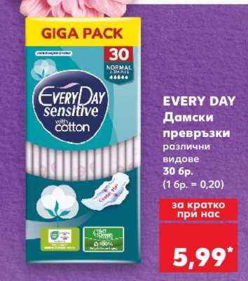 EVERY DAY Дамски превръзки