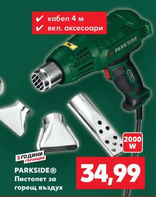 PARKSIDE® Пистолет за горещ въздух