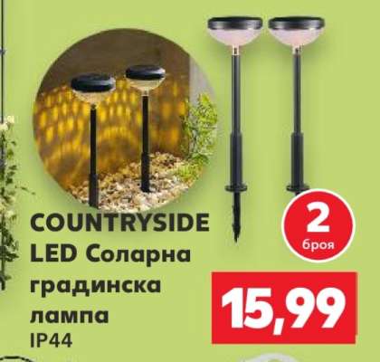 COUNTRYSIDE LED Соларна градинска лампа