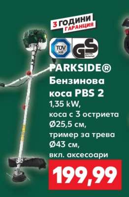 PARKSIDE® Бензинова коса PBS 2