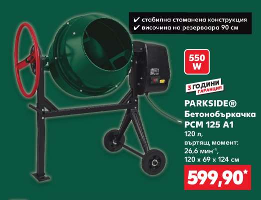 PARKSIDE® Бетонобъркачка PCM 125 A1