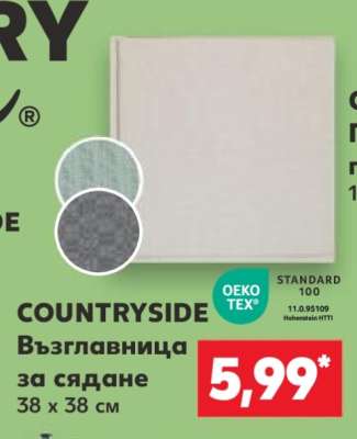 COUNTRYSIDE Възглавница за сядане