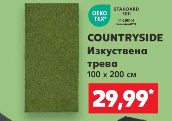 COUNTRYSIDE Изкуствена трева