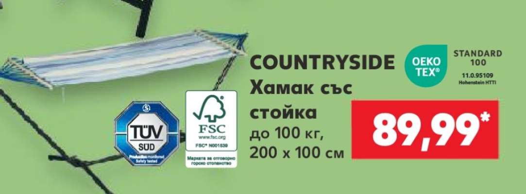 COUNTRYSIDE Хамак със стойка