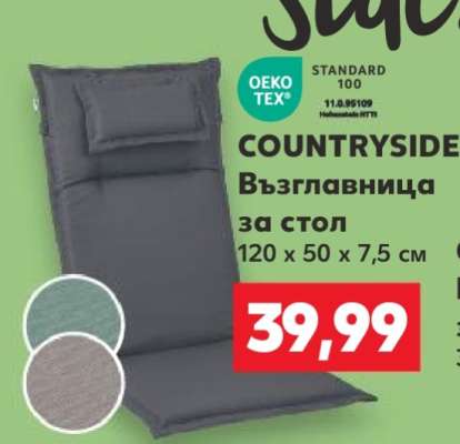 COUNTRYSIDE Възглавница за стол