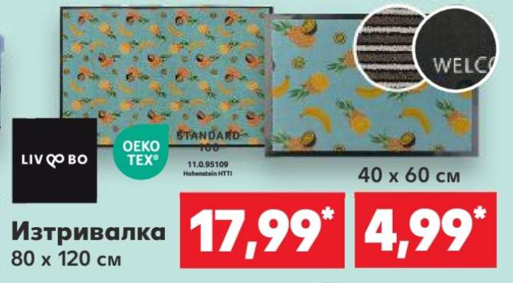 Изтривалка