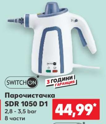 Парочистачка SDR 1050 D1