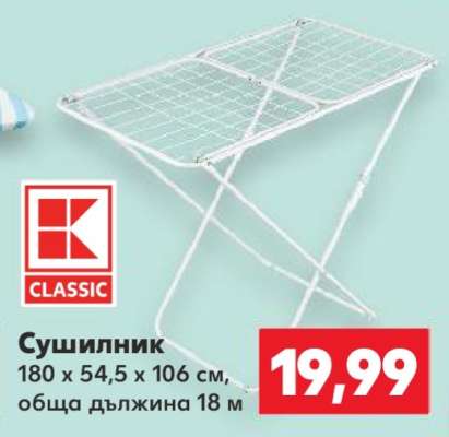 Сушилник
