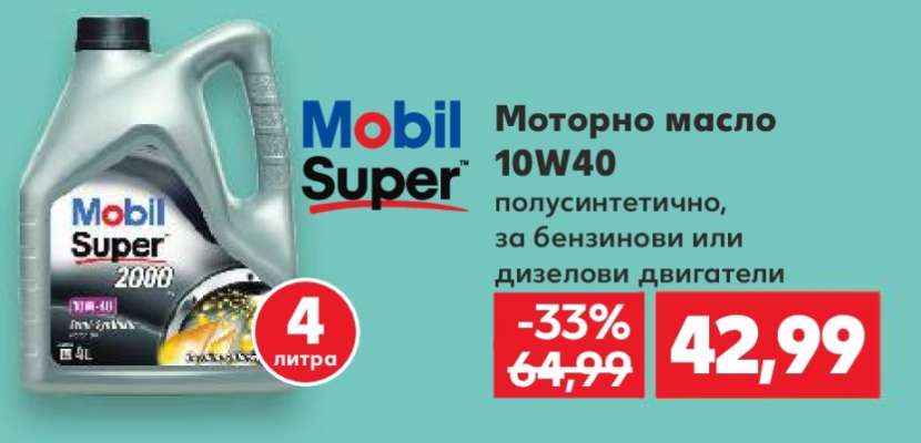 Моторно масло 10W40