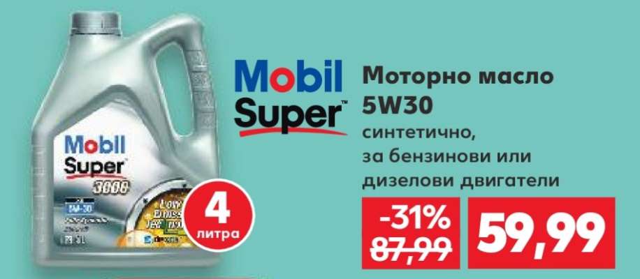 Моторно масло 5W30