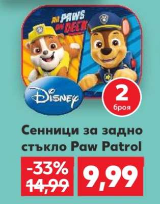 Сенници за задно стъкло Paw Patrol