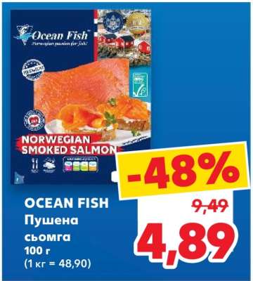 OCEAN FISH Пушена сьомга