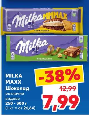 MILKA MAXX Шоколад