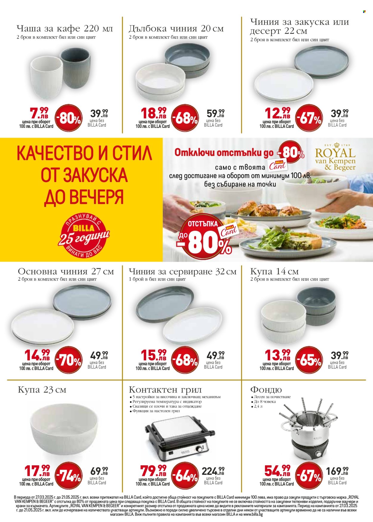 Брошура на BILLA - 15.05.2025 - 21.05.2025. Страница 1