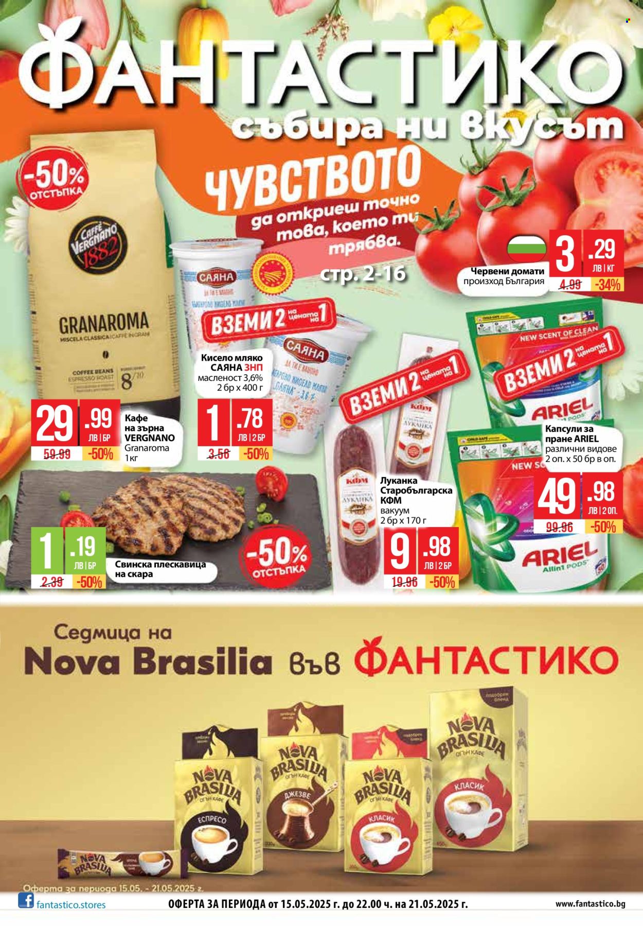 Брошура на Фантастико - 15.05.2025 - 21.05.2025. Страница 1