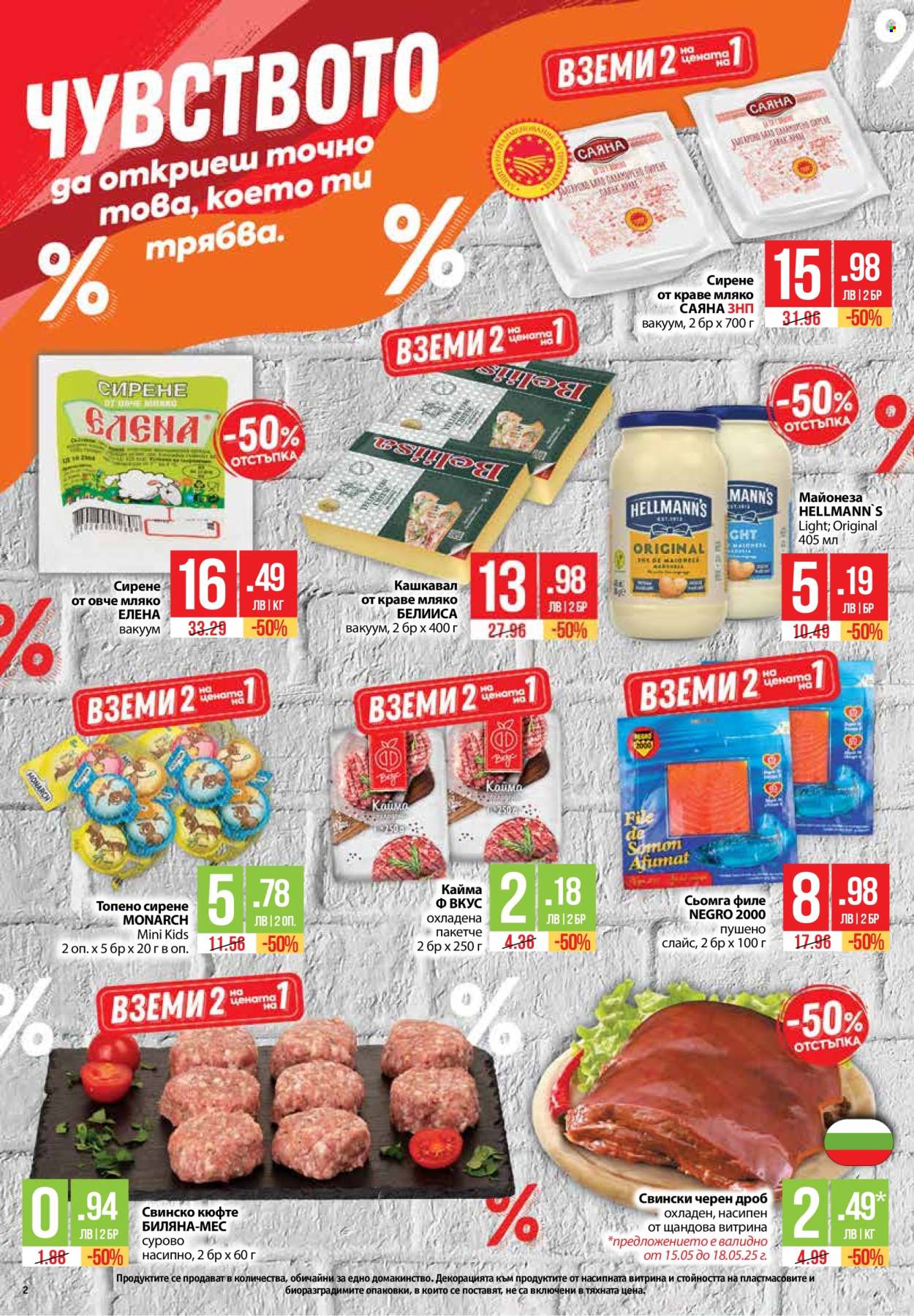 Брошура на Фантастико - 15.05.2025 - 21.05.2025. Страница 1