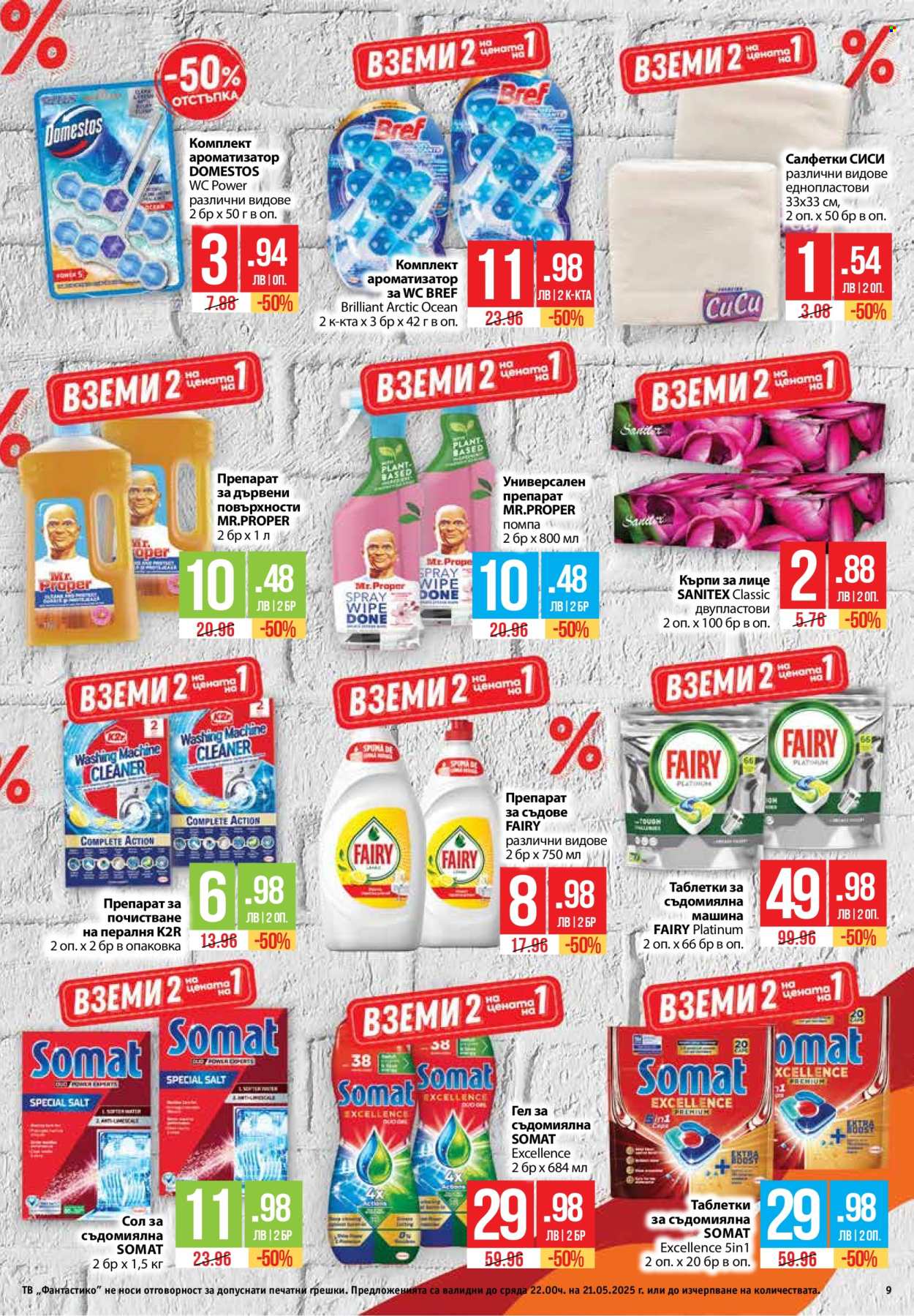 Брошура на Фантастико - 15.05.2025 - 21.05.2025. Страница 1
