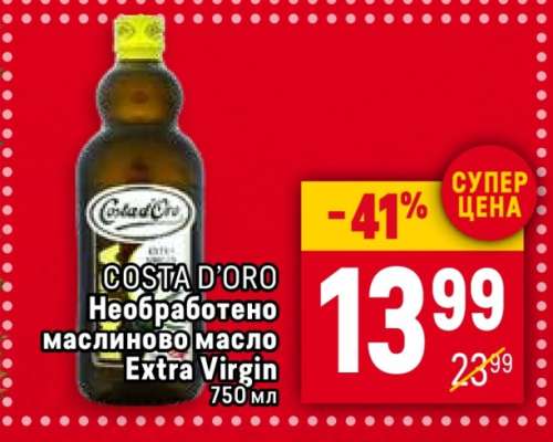 COSTA D'ORO Необработено маслиново масло Extra Virgin