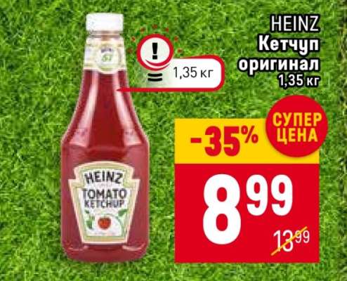 HEINZ Кетчуп оригинал