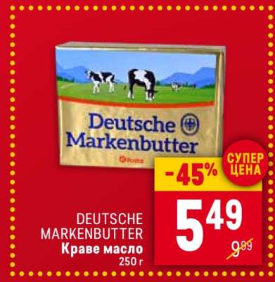DEUTSCHE MARKENBUTTER