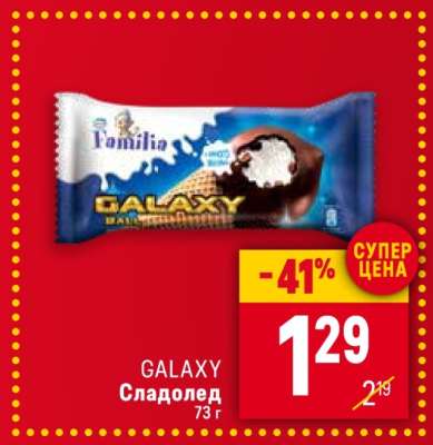 GALAXY Сладолед