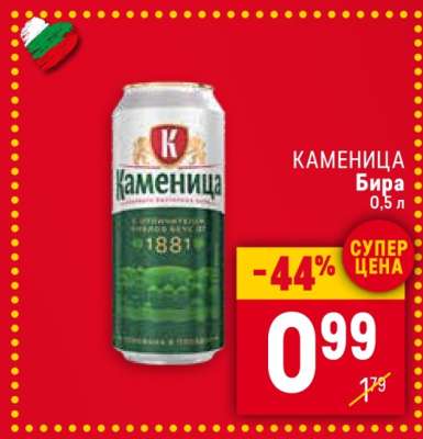 КАМЕНИЦА Бира 0,5 л