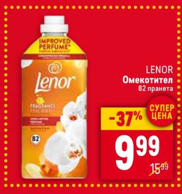 LENOR Омекотител