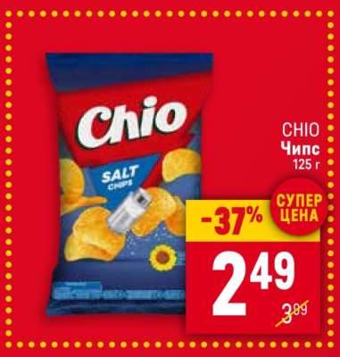 CHIO Чипс