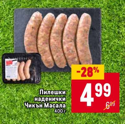 Пилешки наденички Чикън Масала