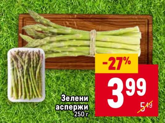 Зелени аспержи