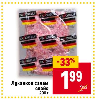 Луканков салам слайс