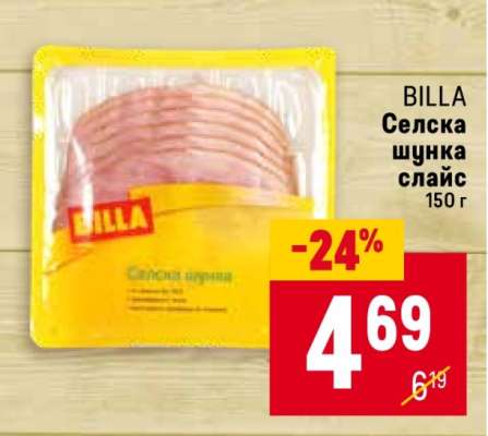 BILLA Селска шунка слайс