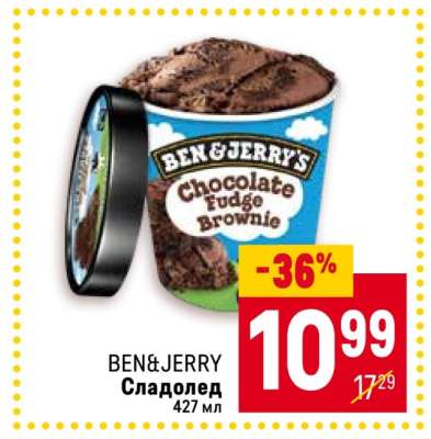 BEN&JERRY Сладолед