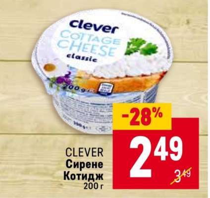 CLEVER Сирене Котидж