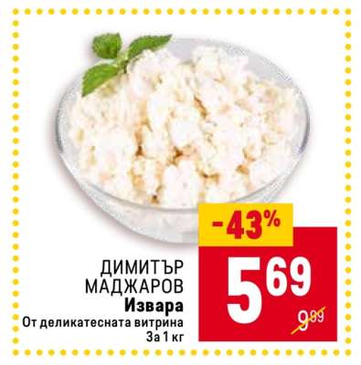 ДИМИТЪР МАДЖАРОВ Извара