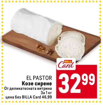 EL PASTOR Козе сирене