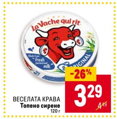 ВЕСЕЛАТА КРАВА