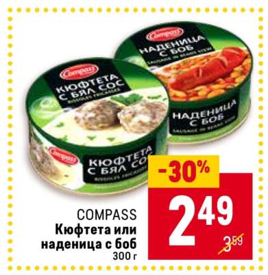 COMPASS Кюфтета или наденица с боб