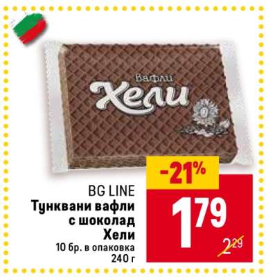 Тунквани вафли с шоколад Хели