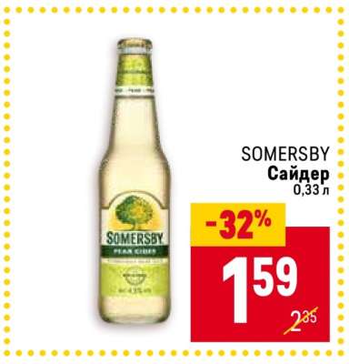 SOMERSBY Сайдер