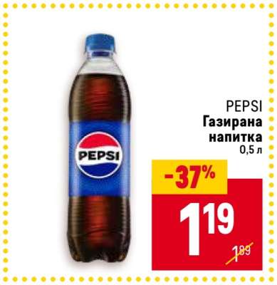 PEPSI Газирана напитка 0,5 л