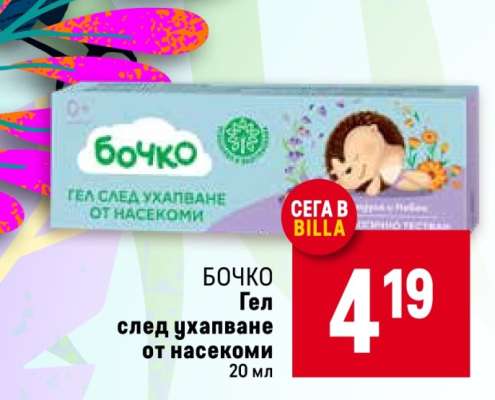 БОЧКО Гел след ухапване от насекоми